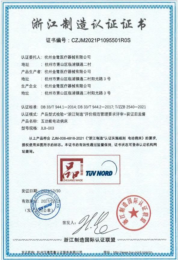高品质 高水平|乐竞(中国)喜获“品字标浙江制造”认证企业