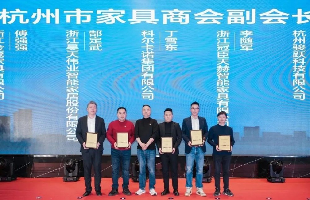 载誉前行|LEJING.COM荣获杭州家具商会多项荣誉称号